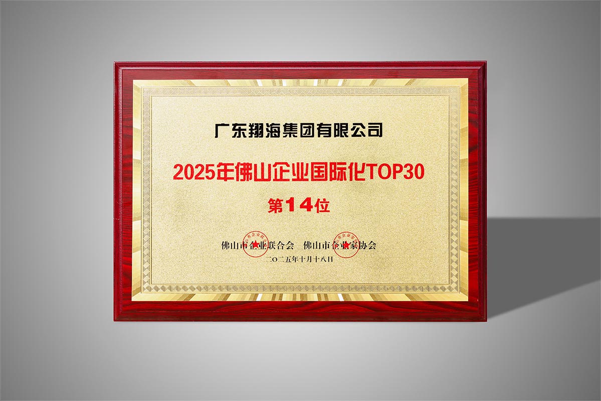 2025年佛山企業國際化TOP30