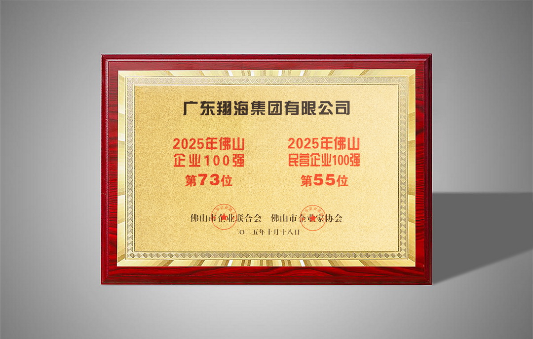 2025年佛山企业100强